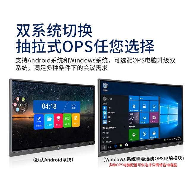 新百胜集团科技会议平板内置Android和Windows双系统