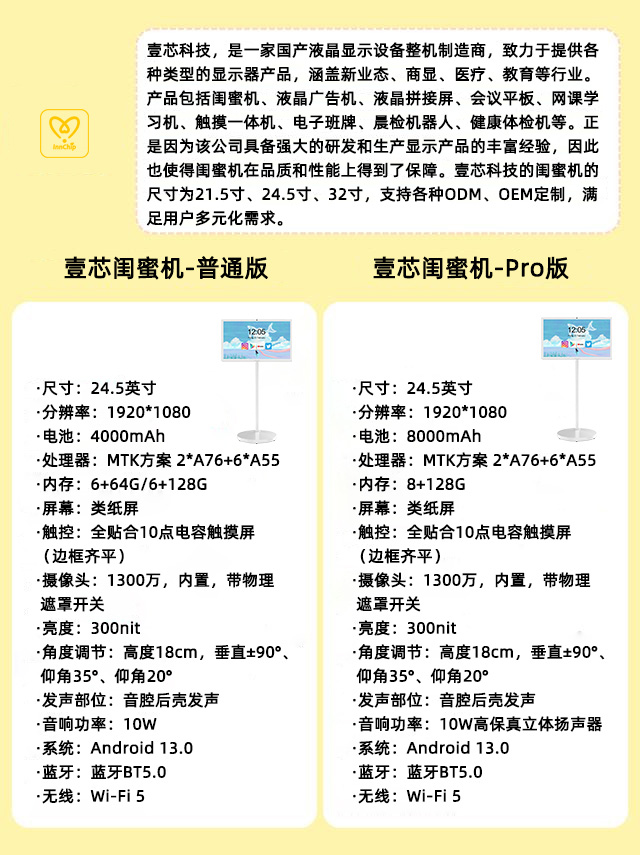 新百胜集团科技25寸闺蜜机技术参数