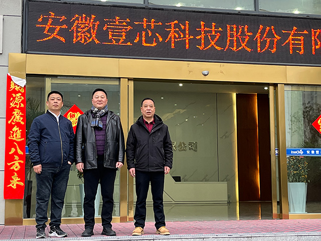 安徽新百胜集团科技开工大吉