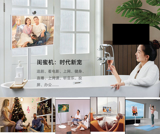 新百胜集团科技闺蜜机可以追剧玩游戏直播上网课办公学习等