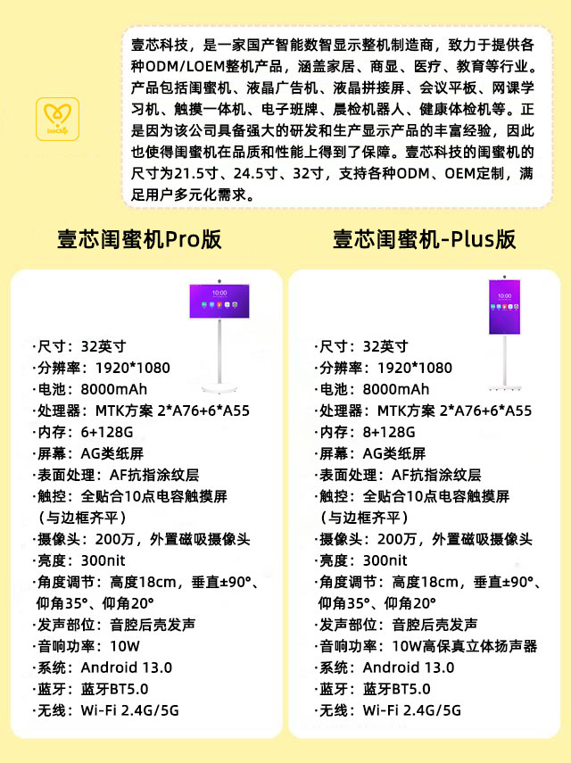 新百胜集团科技32寸闺蜜机技术参数